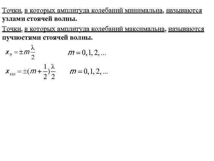 Минимальное колебание