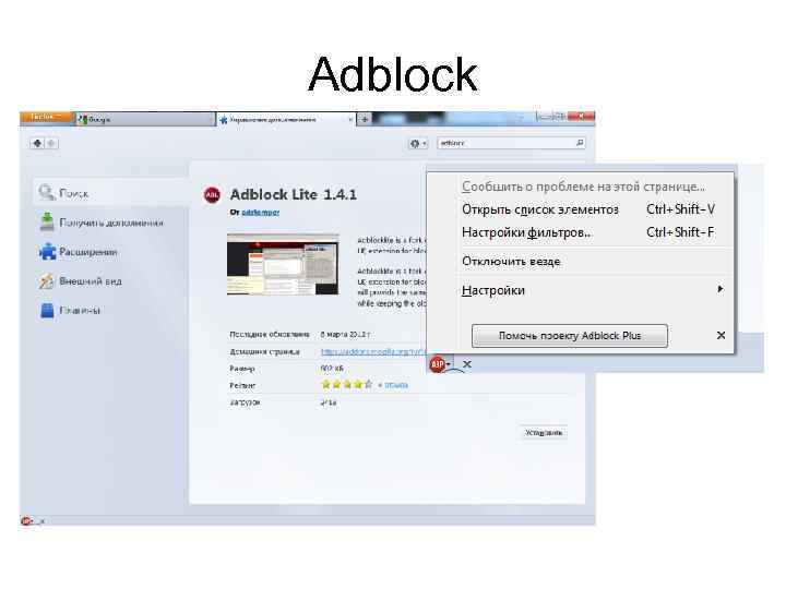 Adblock 