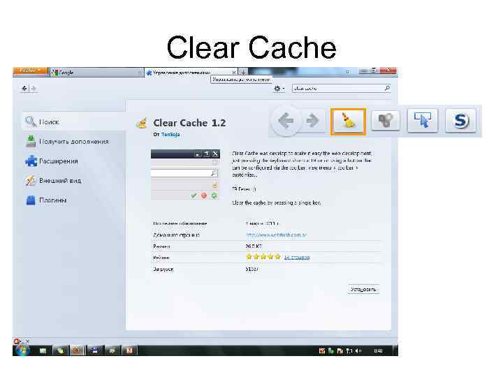 Clear Cache 