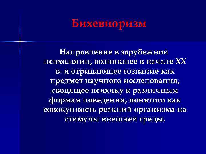 Направление отрицающее сознание как предмет