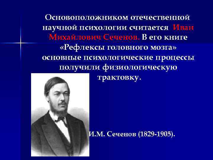 Основоположник психологии