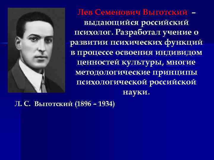 Психолог л с выготский является автором