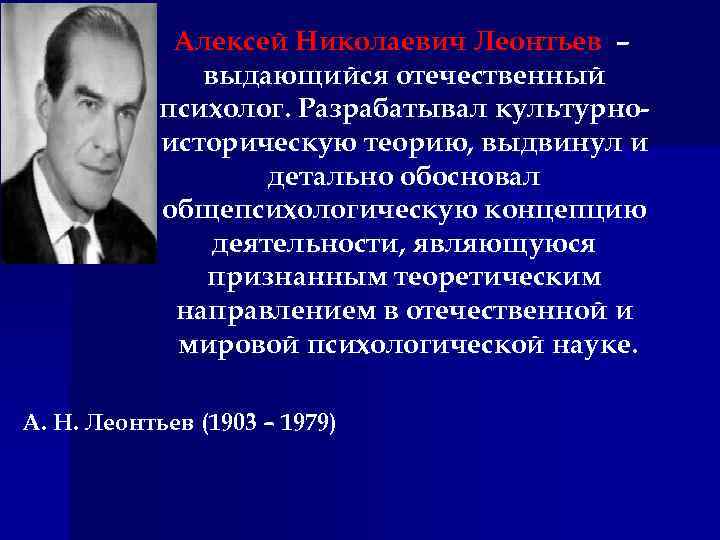 Психолог разработавший. Выдающийся отечественный психолог. Мировые психологи. Мозаичная теория была выдвинута. Культурно-историческая теория Леонтьев.