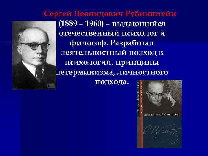 Философ разработавший. Отечественные ученые психологи. Рубинштейн психолог вклад. Ученый в области психологии. Отечественные психологи и их вклад.