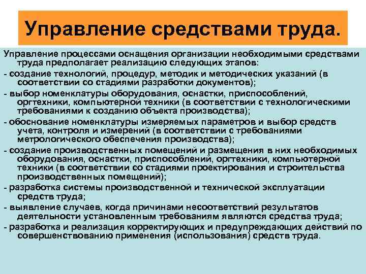 Управленческие средства. Средства управления труда. Средства труда в менеджменте. Управление трудом. Средства управления труды кратко.