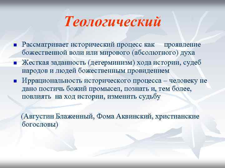 Проявить итог. Проявление Божественной воли. Как проявляется история. Процесс в истории это. Понимание необходимости как проявление Божественной воли.