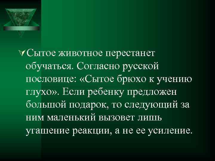 Биологической точки зрения. Сытое брюхо к учению глухо. Сытое брюхо к учению глухо на латыни. Сытный брюхо к учению глухо. Пустое брюхо к учению глухо латынь.