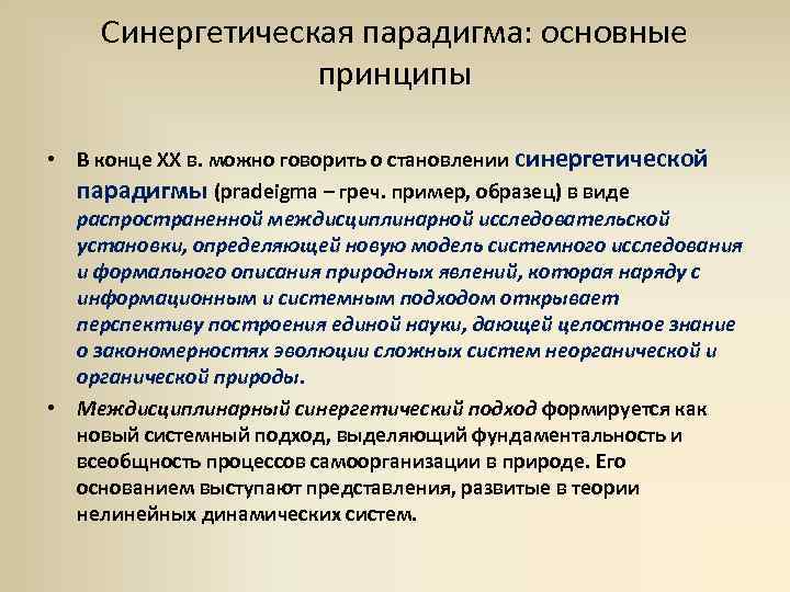 Современная естественнонаучная картина мира основана главным образом