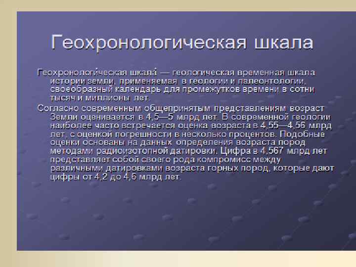 Современная естественнонаучная картина мира основана главным образом