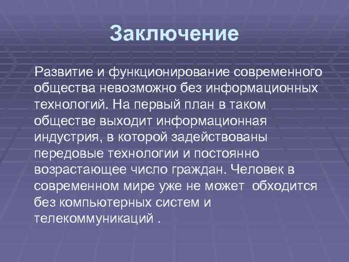 Основные проблемы развития современного общества 11 класс презентация