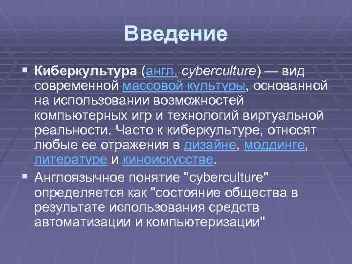 3 b информационном обществе возникла массовая культура