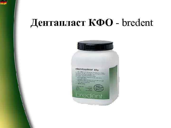 Дентапласт КФО - bredent 