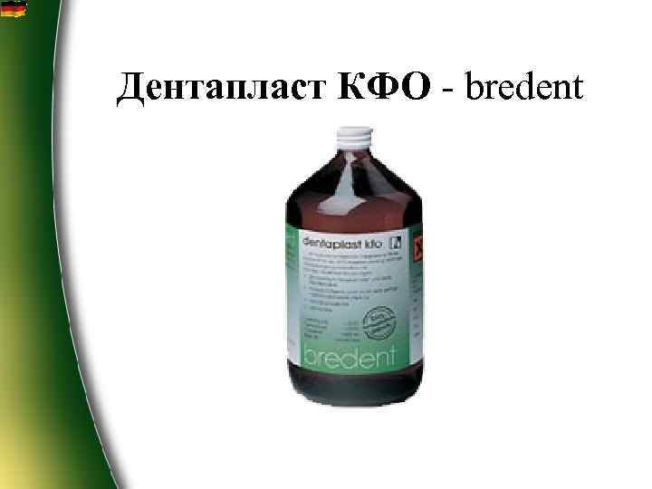 Дентапласт КФО - bredent 