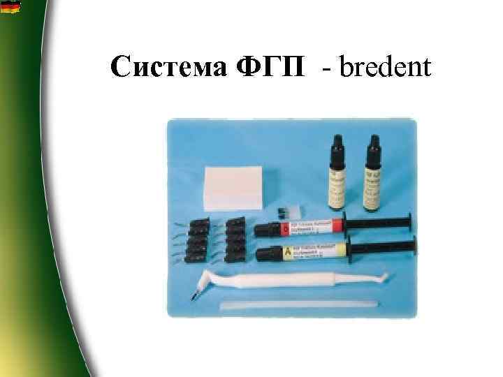 Система ФГП - bredent 