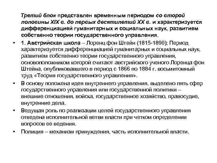  Третий блок представлен временным периодом со второй половины XIX в. до первых десятилетий