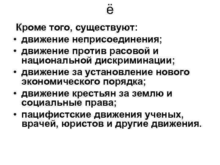 Осуществлять свою власть непосредственно. Движение неприсоединения задачи. Причины возникновения движения неприсоединения. Движение неприсоединения цели и задачи. Основные цели и задачи организации движения неприсоединения.