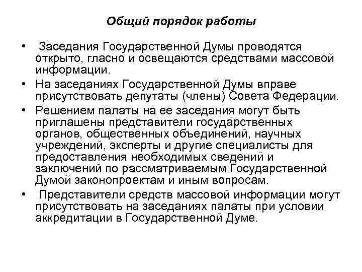 Народ осуществляет свою власть непосредственно