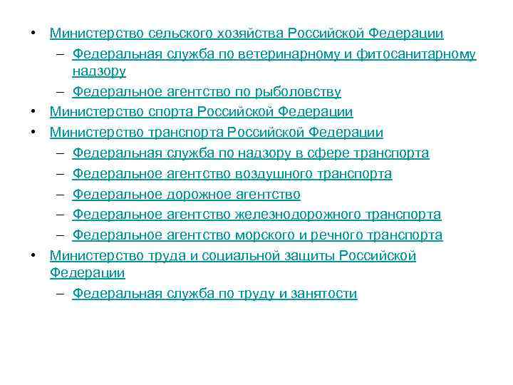  • Министерство сельского хозяйства Российской Федерации – Федеральная служба по ветеринарному и фитосанитарному