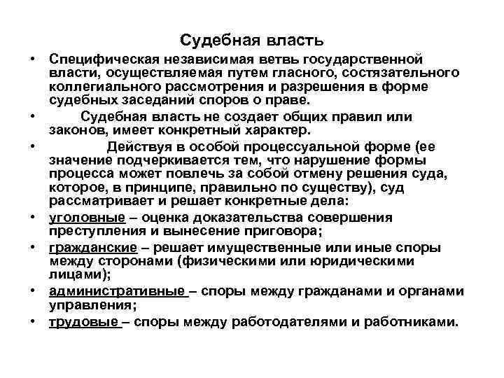 Судебная власть независимая ветвь госуд. Судебная власть самостоятельная и независимая ветвь власти. Судебная власть это независимая ветвь власти. Отличие судебной власти от других ветвей государственной власти.