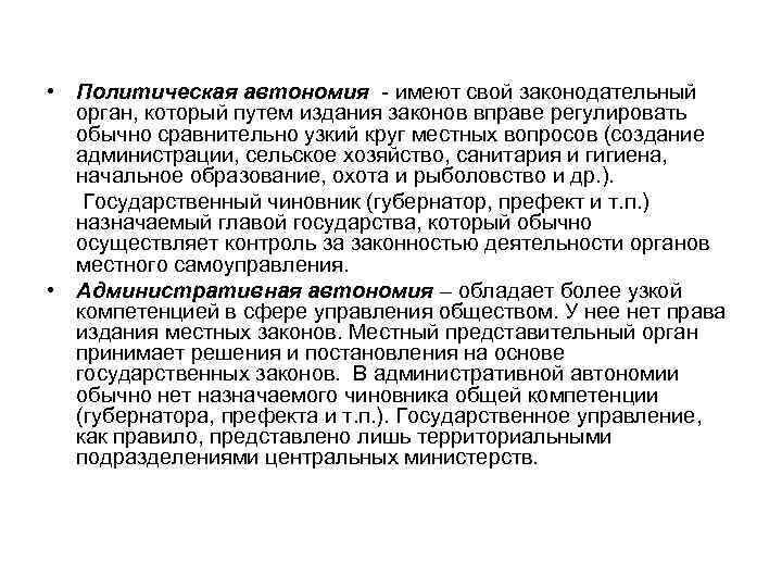 Территориальные автономии доктринальные подходы и реалии презентация