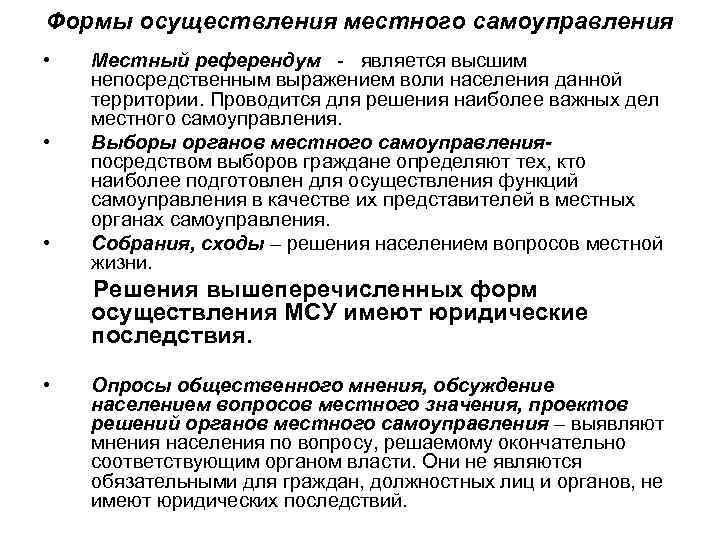 Местным является