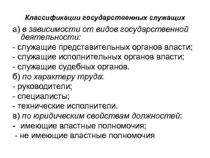 Виды государственных служащих. Государственный служащий классификация. Классификация госслужащих. Государственные служащие классификация. Понятие и классификация госслужащих.