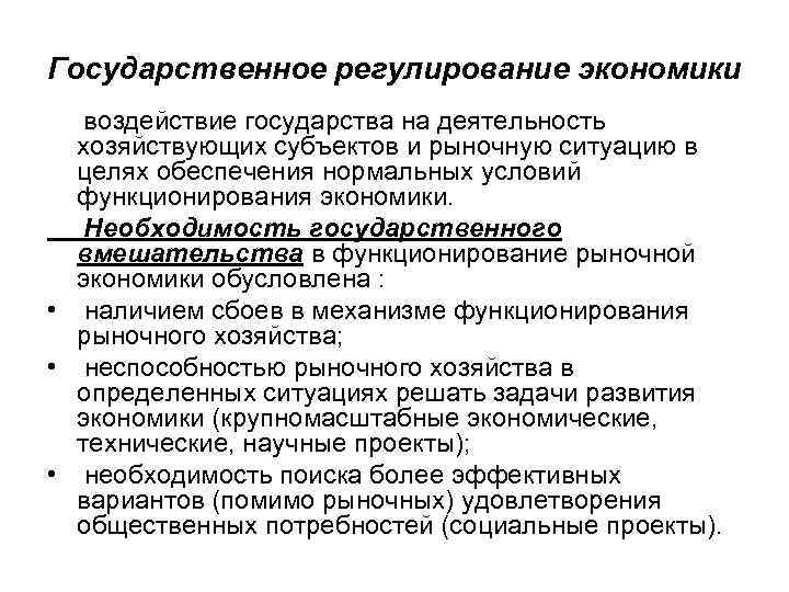 Сложный план на тему государственное регулирование экономики в условиях рынка