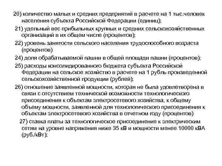 20) количество малых и средних предприятий в расчете на 1 тыс. человек населения субъекта