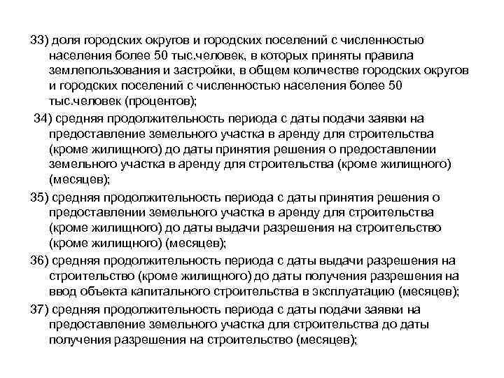 33) доля городских округов и городских поселений с численностью населения более 50 тыс. человек,