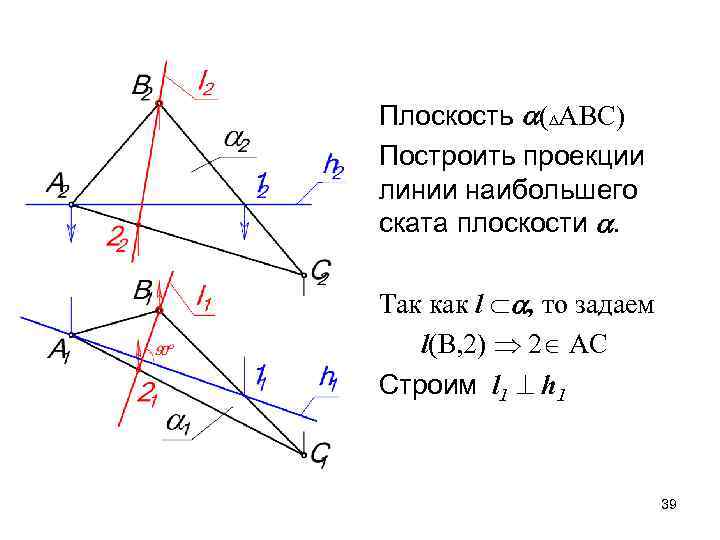 Плоскость треугольника abc