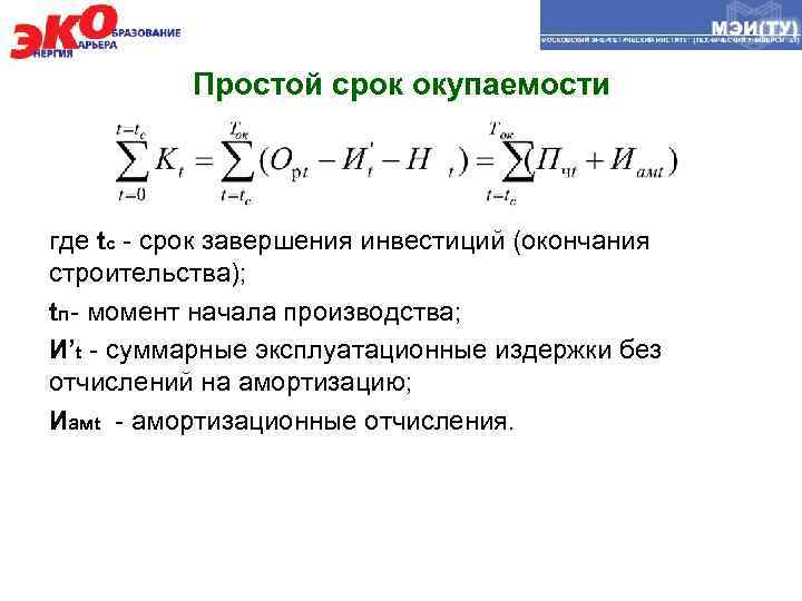 Амортизация в инвестиционном проекте