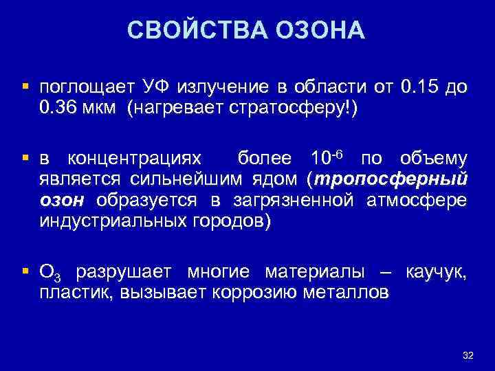 Формула озона в химии 8