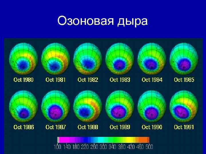 Озоновая дыра 33 