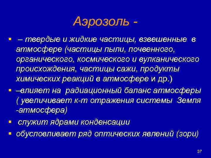 Взвешенные частицы представляют собой. Твердые взвешенные частицы. Твердые частицы в атмосфере. Взвешенные Твердые частицы в воде. Пыль взвешенные частицы.