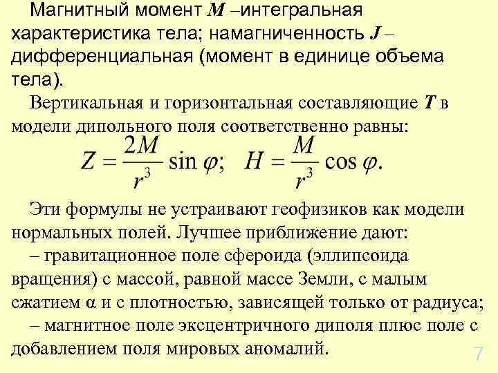 5 магнитный момент