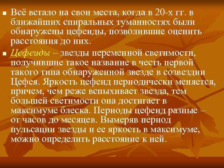 n n Всё встало на свои места, когда в 20 -х гг. в ближайших