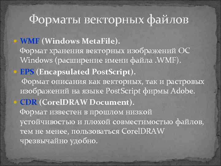 Формат хранения векторных изображений операционной системы windows