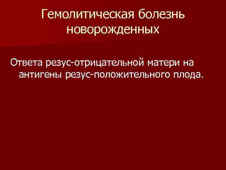 Эритрон патофизиология. Патофизиология красной крови.