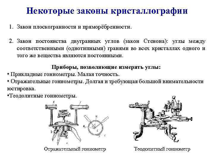 Некоторые законы