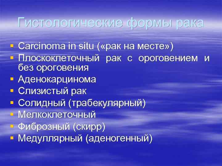 Гистологические формы рака § Carcinoma in situ ( «рак на месте» ) § Плоскоклеточный