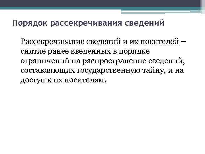 Распространение информации государственной тайны