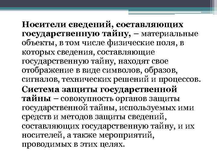 Перечень сведений составляющих государственную тайну определяется