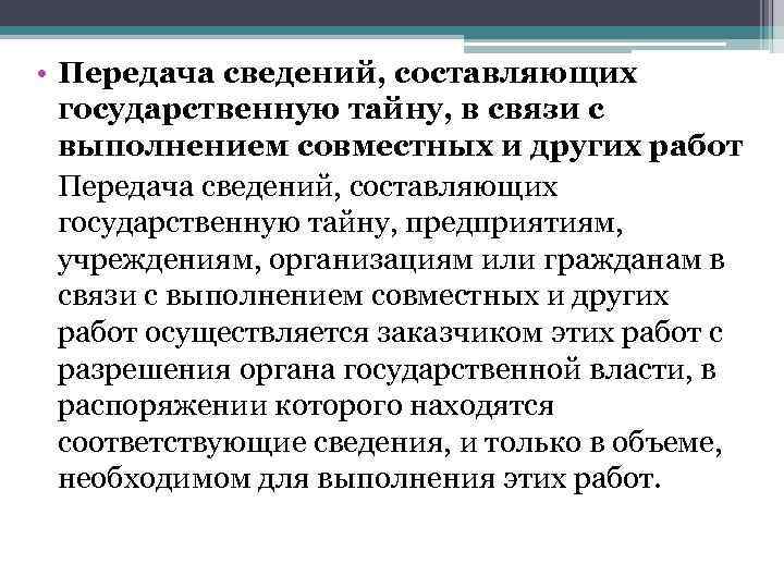 Передача сведений. Реквизиты носителей сведений составляющих государственную тайну. Защита сведений составляющих государственную тайну. Сведения составляющие государственную тайну. Хранилища носителей сведений составляющих государственную тайну.