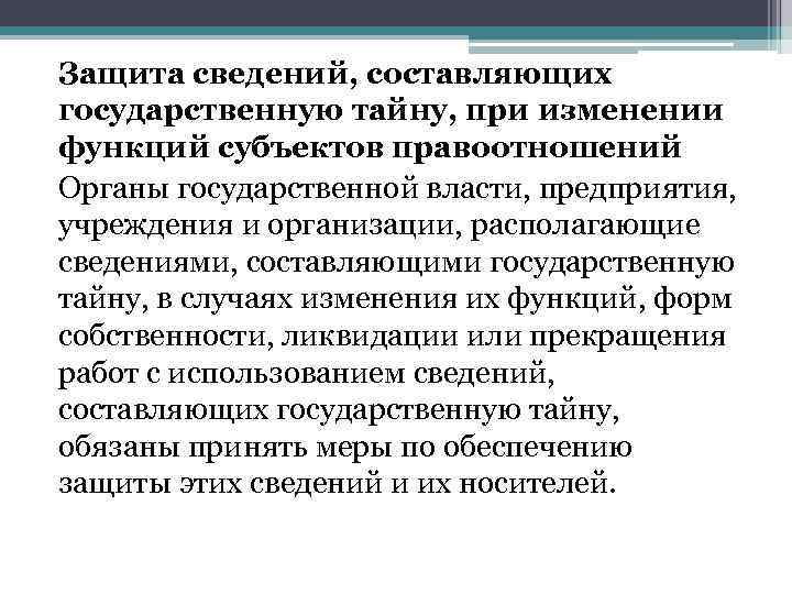 Защита информации государственная тайна