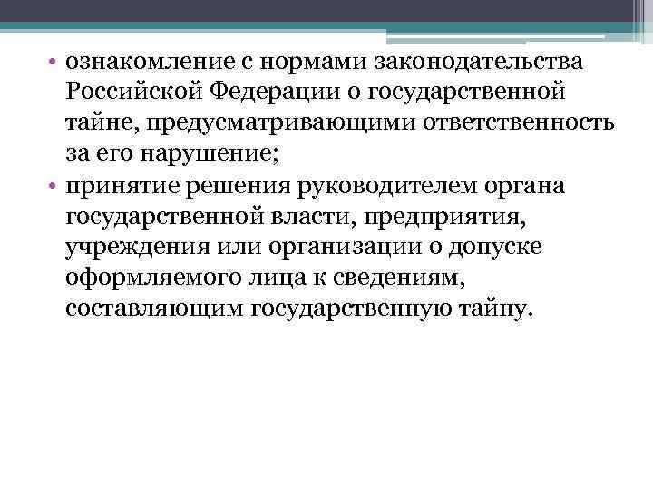 Обучение государственной тайне. Ст 22 о государственной тайне. Государственная тайна основные понятия. Показатели и оценки защиты государственных тайн.