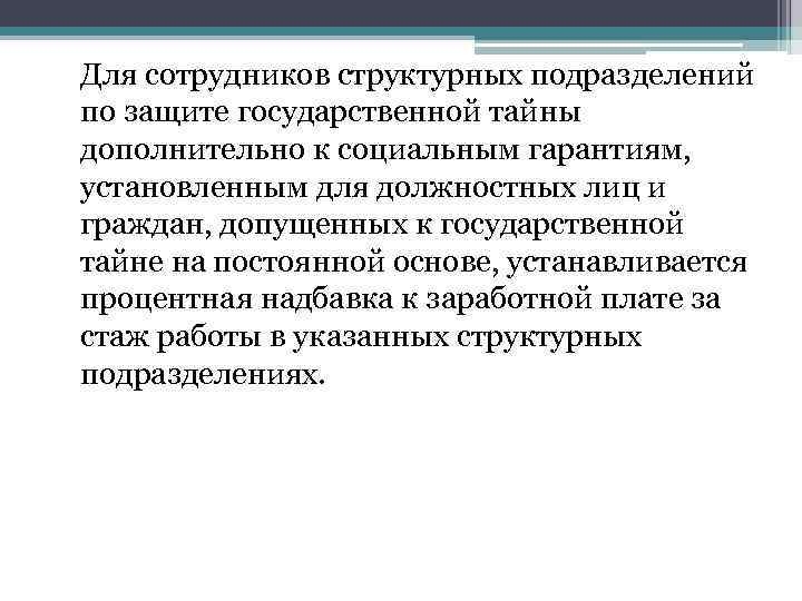 Подразделения защиты гостайны. Защита государственной тайны. Органы по защите государственной тайны. К органам защиты государственной тайны не относится.