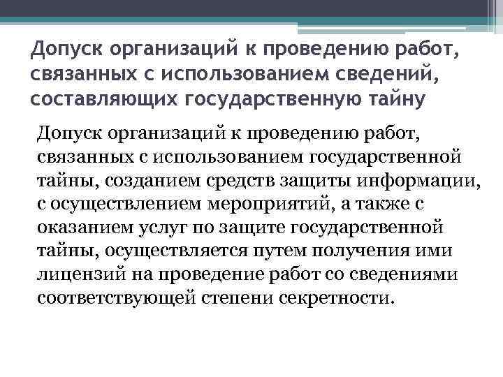 Организация допуска. Реквизиты носителей сведений составляющих государственную тайну. Защита сведений составляющих государственную тайну. Система защиты гос тайны. Составляющие системы защиты государственной тайны.