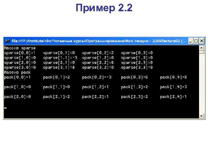 Пример 2. 2 