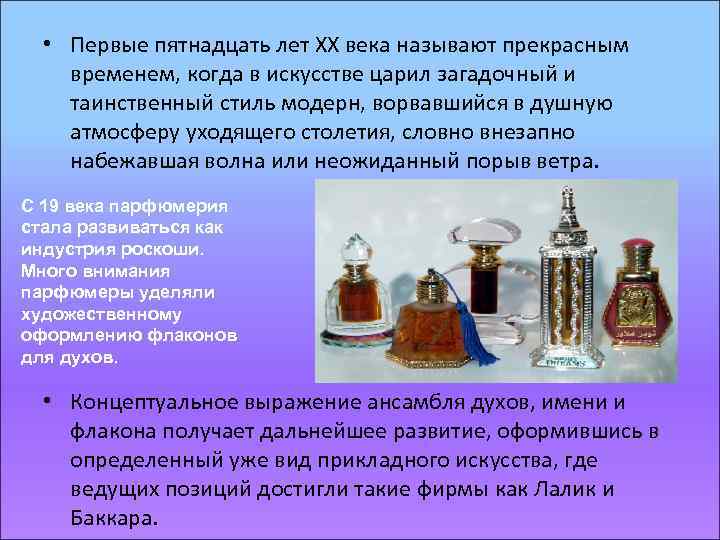  • Первые пятнадцать лет XX века называют прекрасным временем, когда в искусстве царил