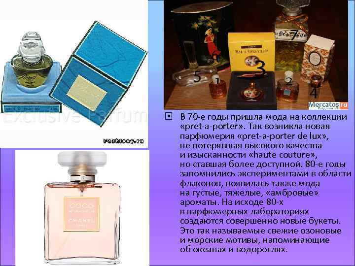  В 70 -е годы пришла мода на коллекции «pret-a-porter» . Так возникла новая